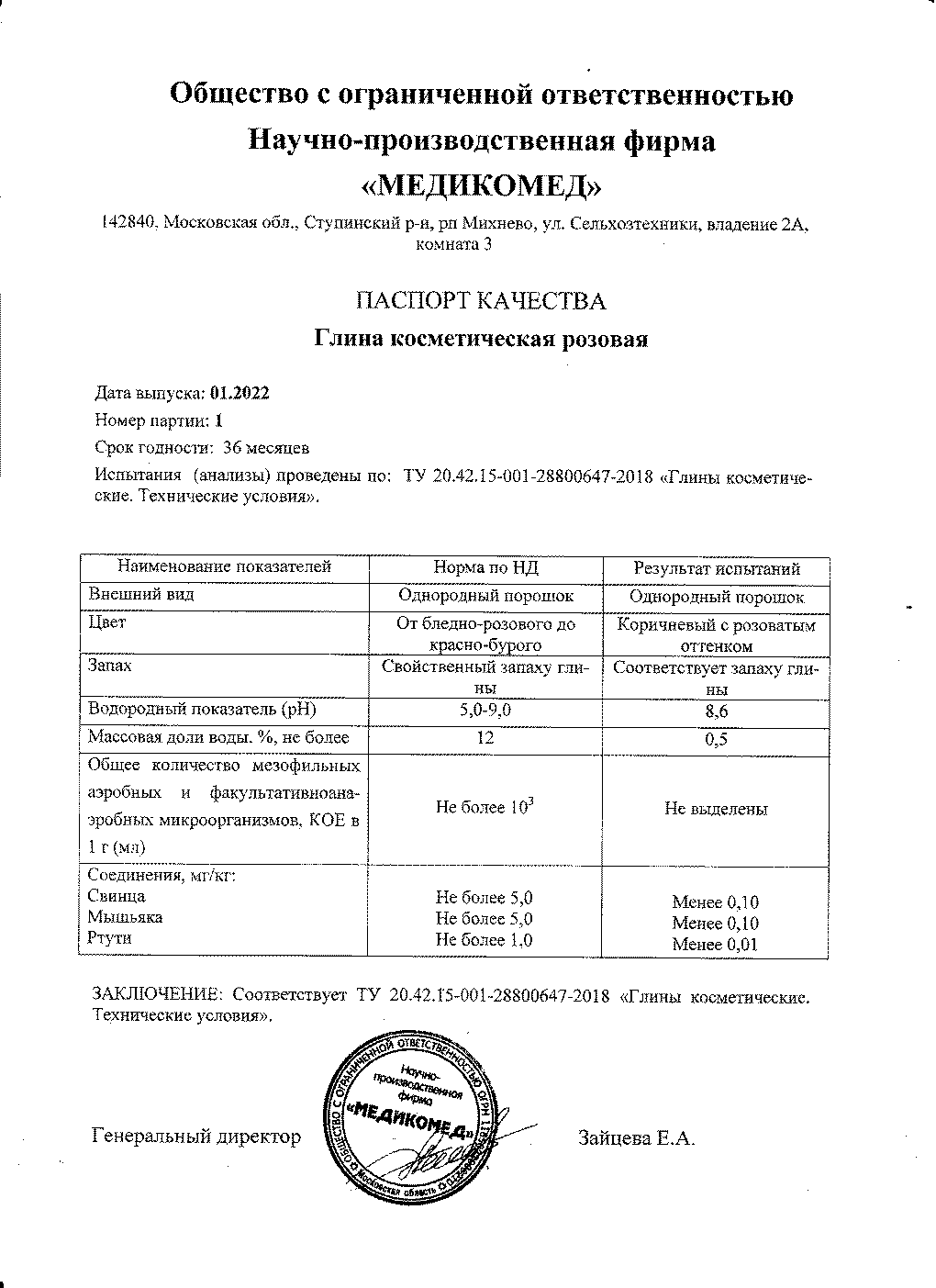 Паспорт №012022